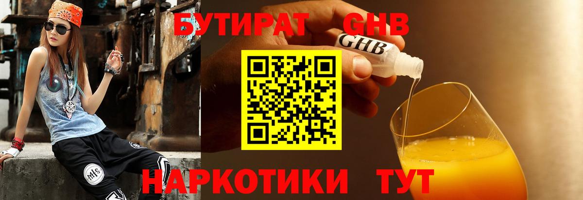 Бутират вода Изобильный