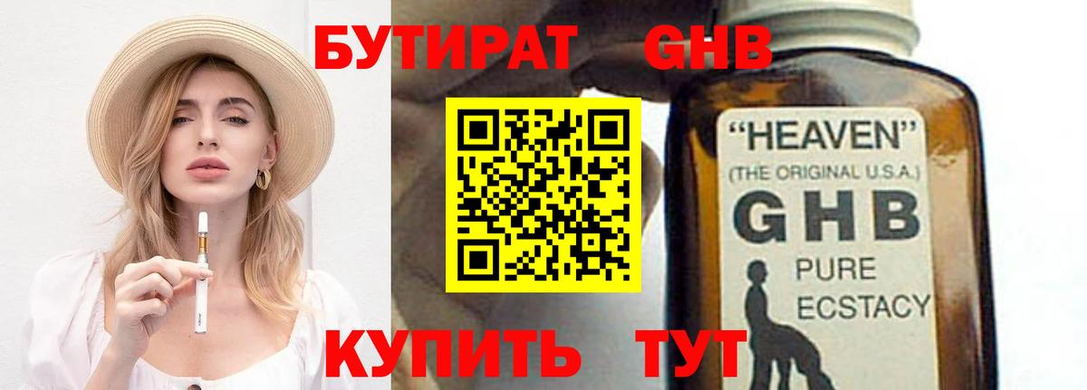 Изобильный  Бутират GHB  БУТИРАТ  Вход с VPN 
