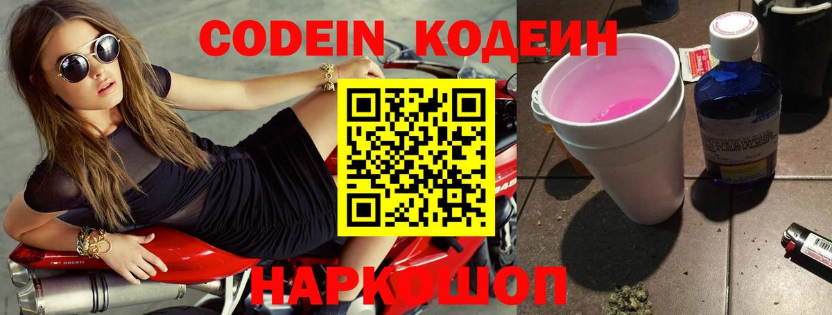 Кодеиновый сироп Lean Purple Drank  Кодеиновый сироп Lean напиток Lean (лин)  Вход с VPN  Изобильный 