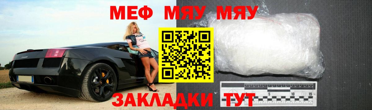 МЕФ VHQ  МЯУ-МЯУ  Изобильный  МЕФ  Вход с VPN 